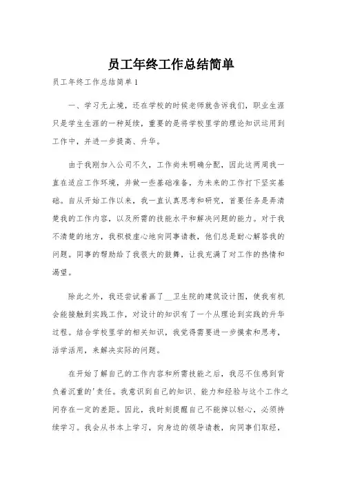 员工年终工作总结简单