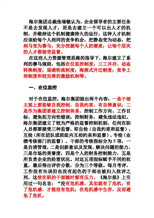 海尔的用人之道