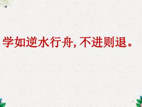 部编版三年级语文上册《第一单元复习》课件