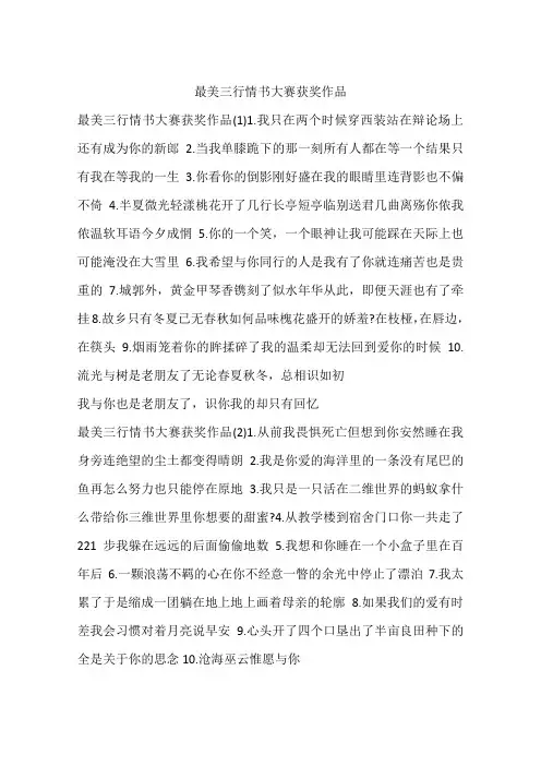 最美三行情书大赛获奖作品