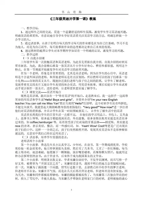 《三年级英语开学第一课》教案PDF.pdf