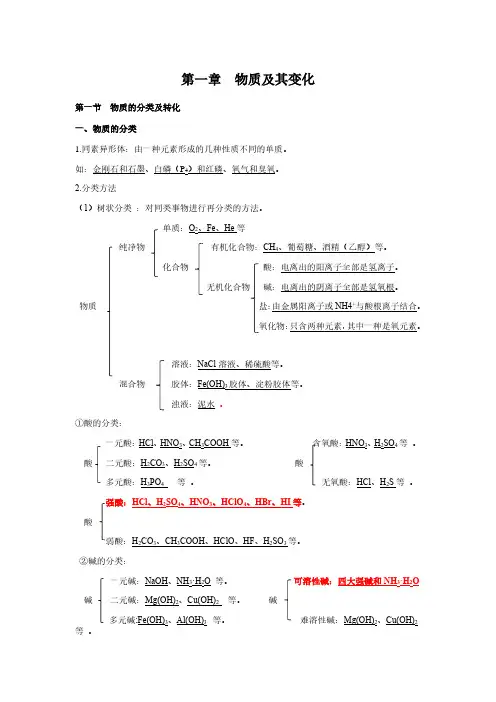高中化学必修一第一二章知识点梳理
