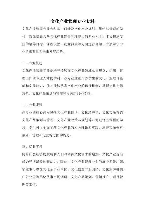 文化产业管理专业专科