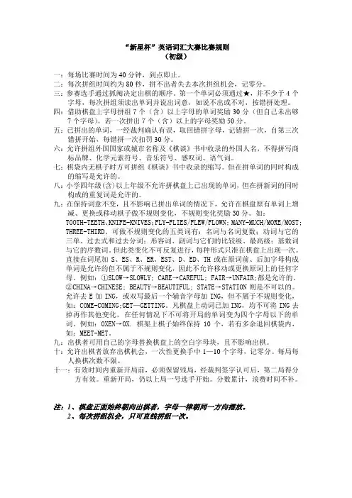 新星杯英语词汇大赛比赛规则