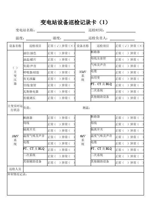 变电站巡检记录卡