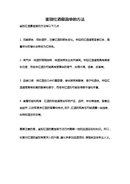 鉴别红酒最简单的方法