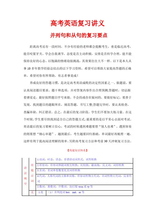 超实用高考英语复习：语法填空——并列句及从句(讲义)(教师版)