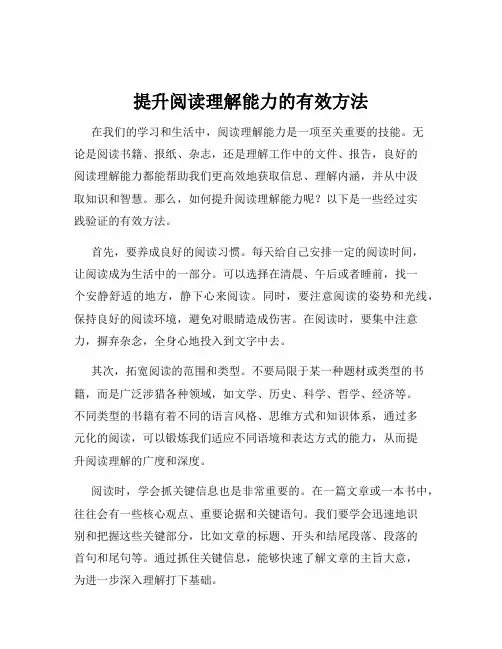 提升阅读理解能力的有效方法