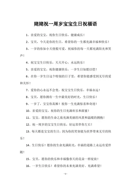 姥姥祝一周岁宝宝生日祝福语