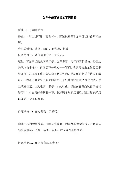 招聘面试之如何分辨面试者的不同脸孔