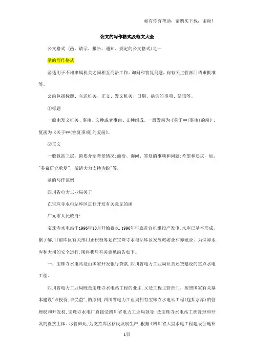 公文写作格式和范文(通知、请示、函)