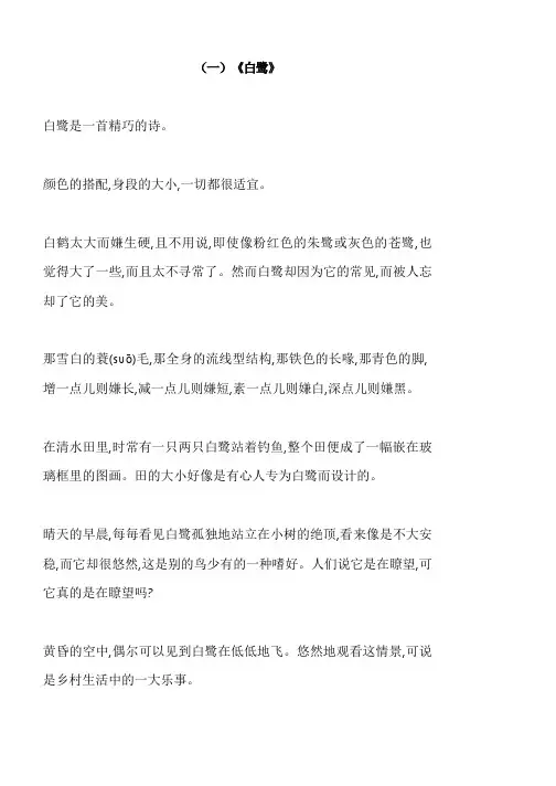 小学语文四年级寒假阅读能力提升专项训练⑩(附答案)