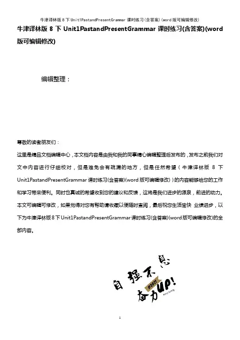 牛津译林版8下Unit1PastandPresentGrammar课时练习(含答案)[1]