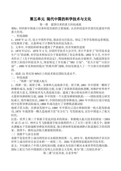 高中历史第五单元 现代中国的科学技术与文化人教版必修三