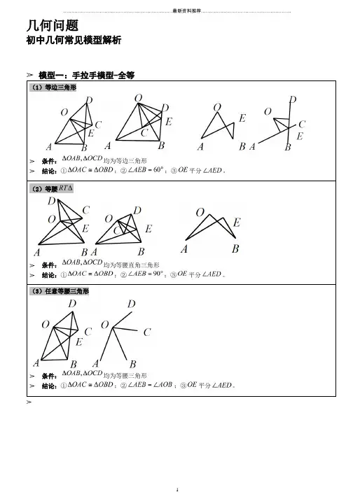 中考数学常见几何模型简介精编版