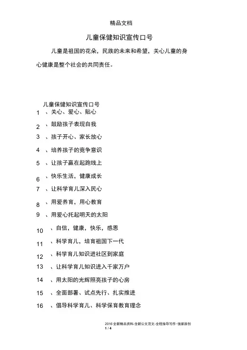 儿童保健知识宣传口号