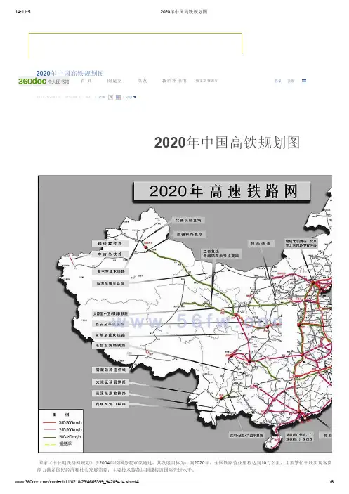 2020年中国高铁规划图