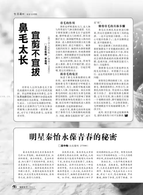 鼻毛太长宜剪不宜拔