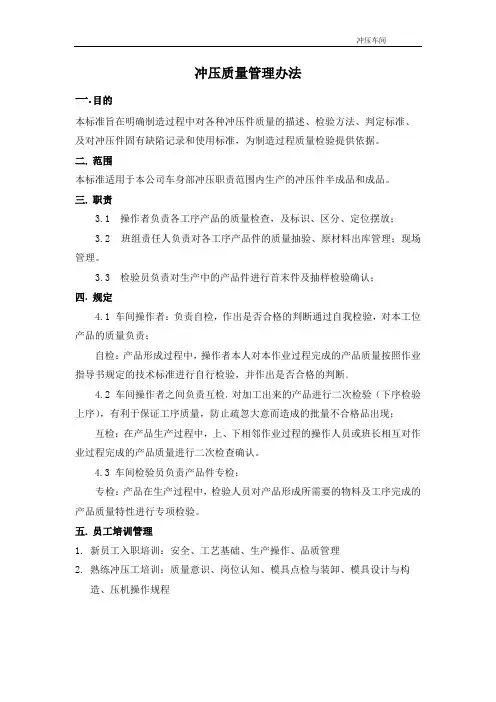 冲压车间质量管理办法