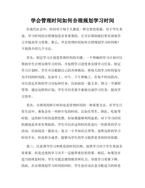 学会管理时间如何合理规划学习时间