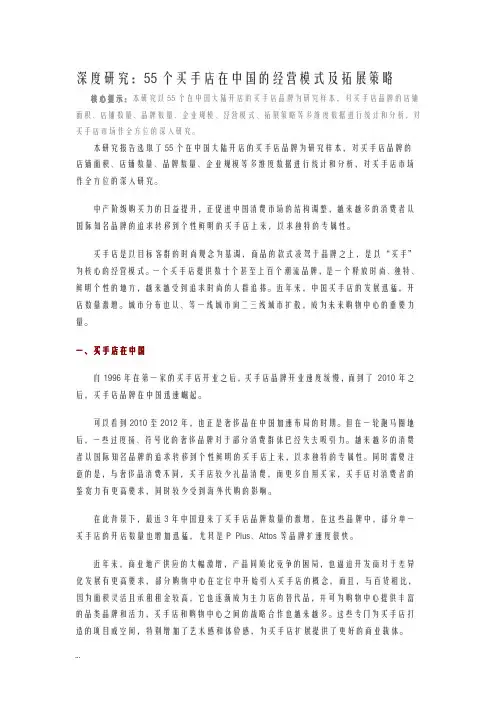 深度研究报告：买手店在中国的经营模式及拓展策略