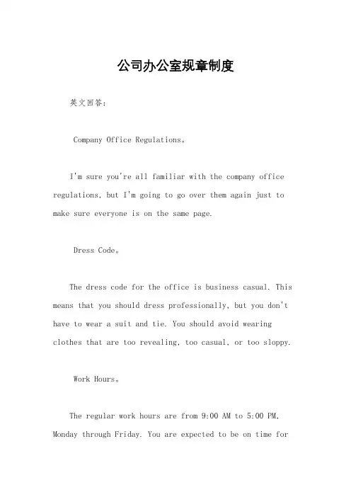 公司办公室规章制度
