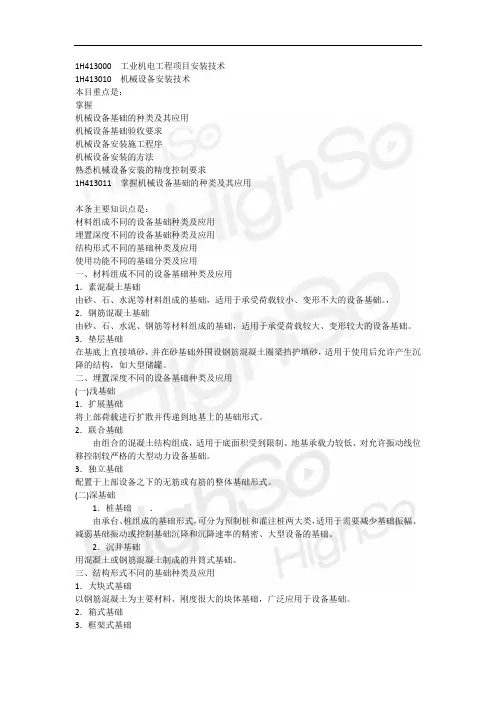 一级建造师 机电工程管理与实务 冲刺串讲 02