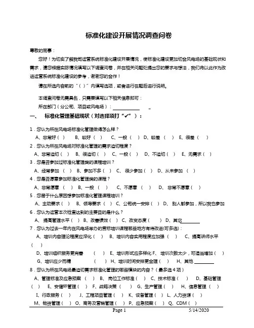 标准化建设调查问卷