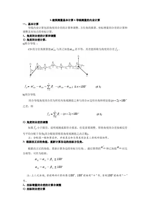 导线内业计算