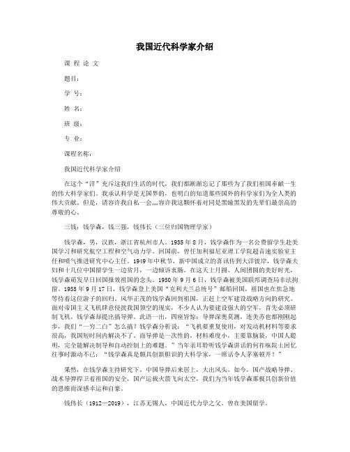 我国近代科学家介绍