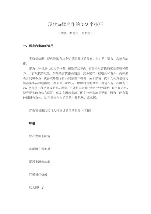 《现代诗歌写作的10个技巧》
