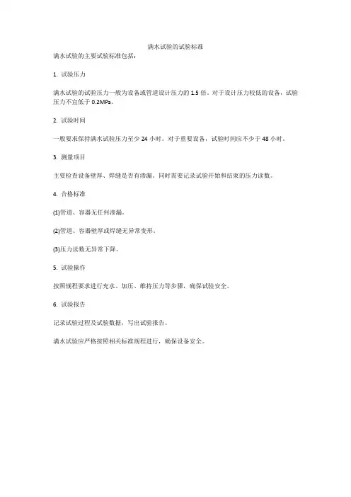 满水试验的试验标准