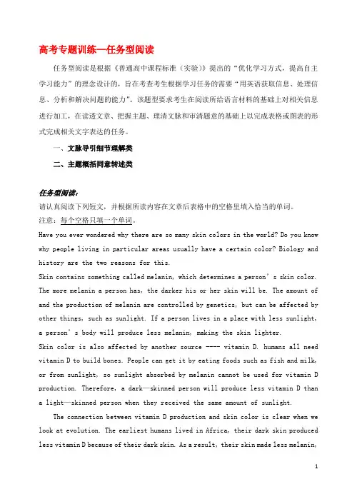 江苏省泗阳中学2013届高考英语_专题训练-任务型阅读