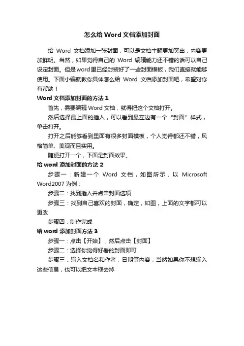 怎么给Word文档添加封面