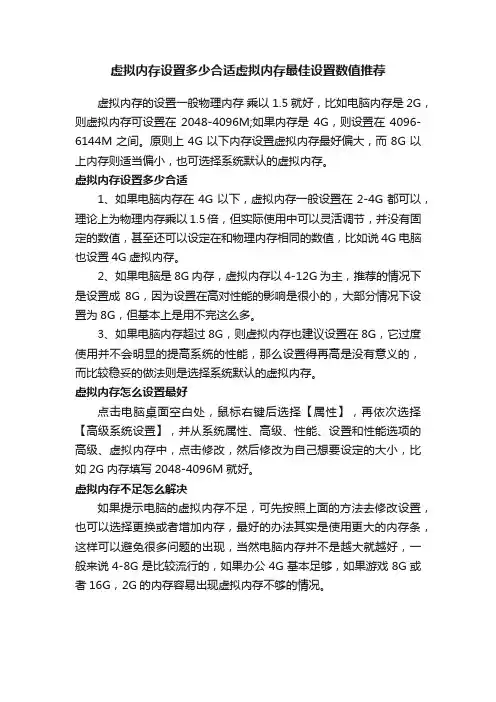 虚拟内存设置多少合适虚拟内存最佳设置数值推荐