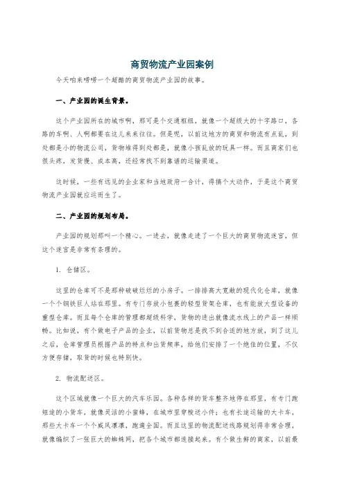 商贸物流产业园案例