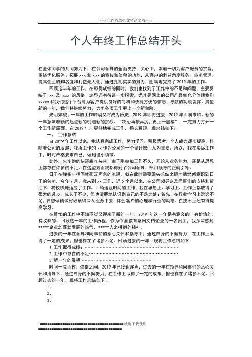 2019年最新医药销售年终工作总结范文工作总结文档【五篇】