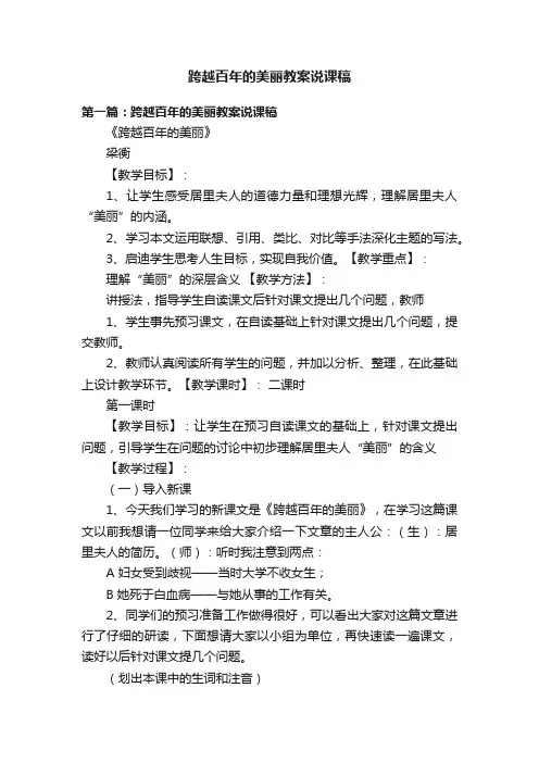 跨越百年的美丽教案说课稿