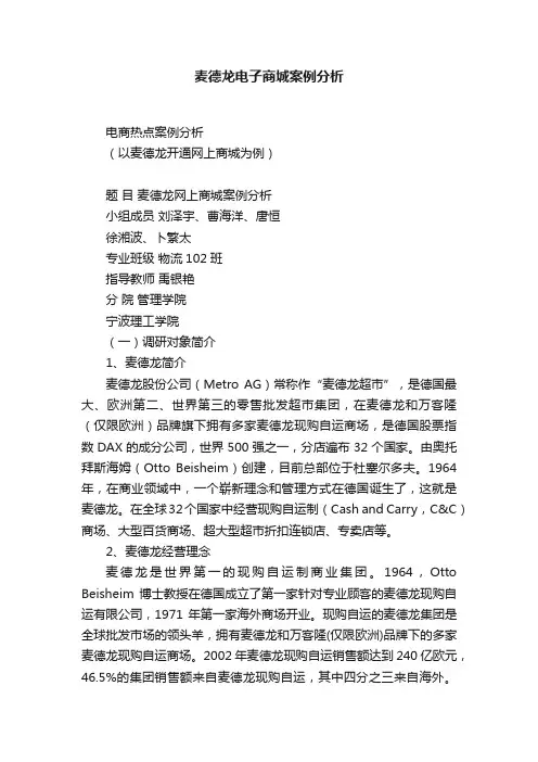 麦德龙电子商城案例分析