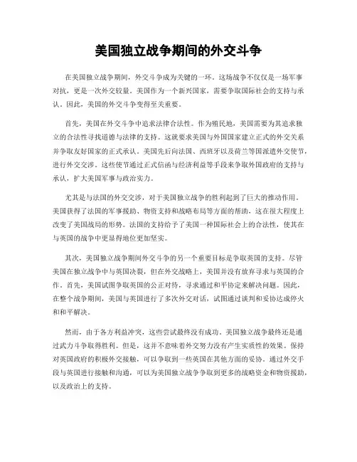美国独立战争期间的外交斗争
