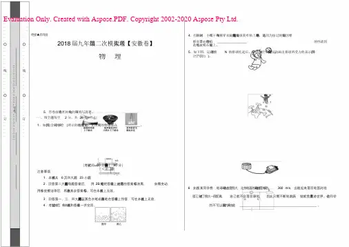 2018年4月2018届九年级第二次模拟大联考(安徽卷)物理卷(考试版)