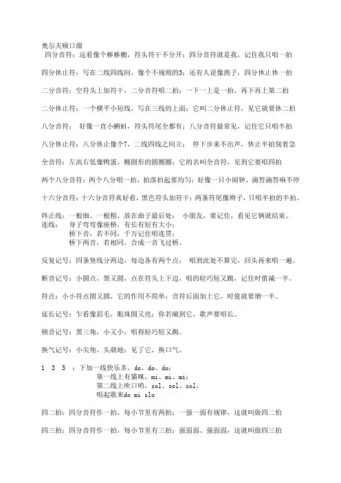 音乐知识顺口溜