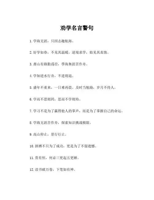 劝学名言警句