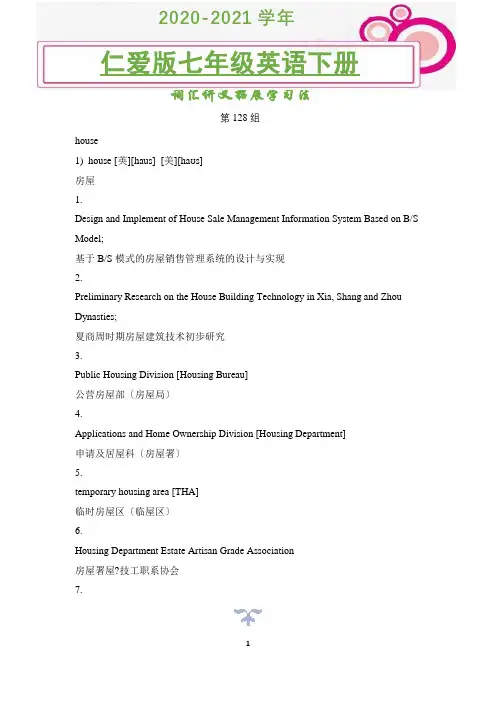 2020-2021学年仁爱版英语七年级下册词汇讲义拓展学习法(第128组)