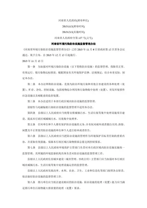 河南省环境污染防治设施监督管理办法