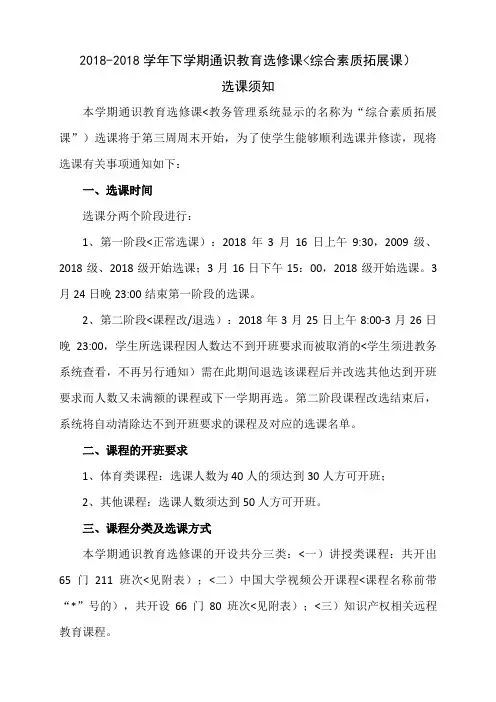 学下通识教育选修课选课须知