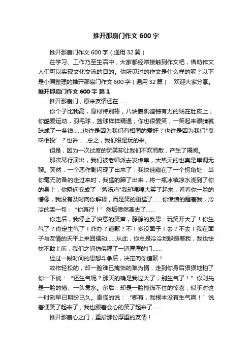 推开那扇门作文600字