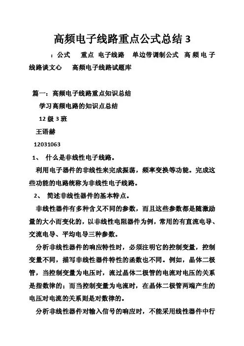 高频电子线路重点公式总结3