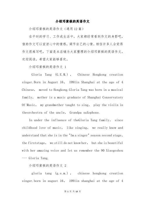 介绍邓紫棋的英语作文
