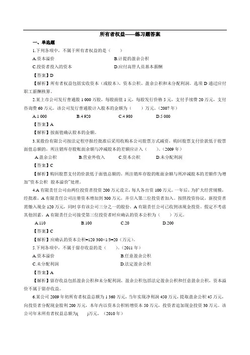 中级财务会计-所有者权益